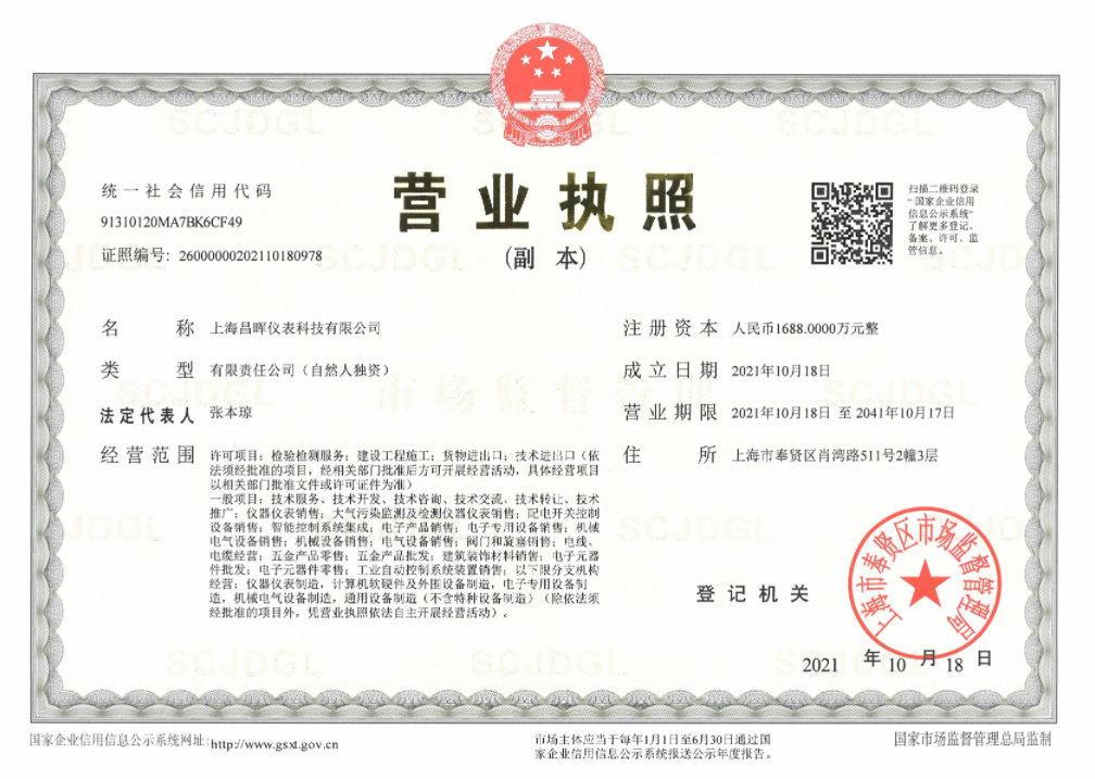 營(yíng)業(yè)執(zhí)照.png